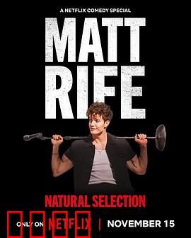 马特·莱夫：末日救赎